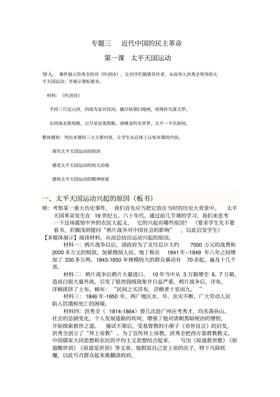 人民版历史必修一1太平天国运动教学设计材料_第1页