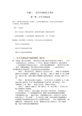 人民版历史必修一1太平天国运动教学设计材料