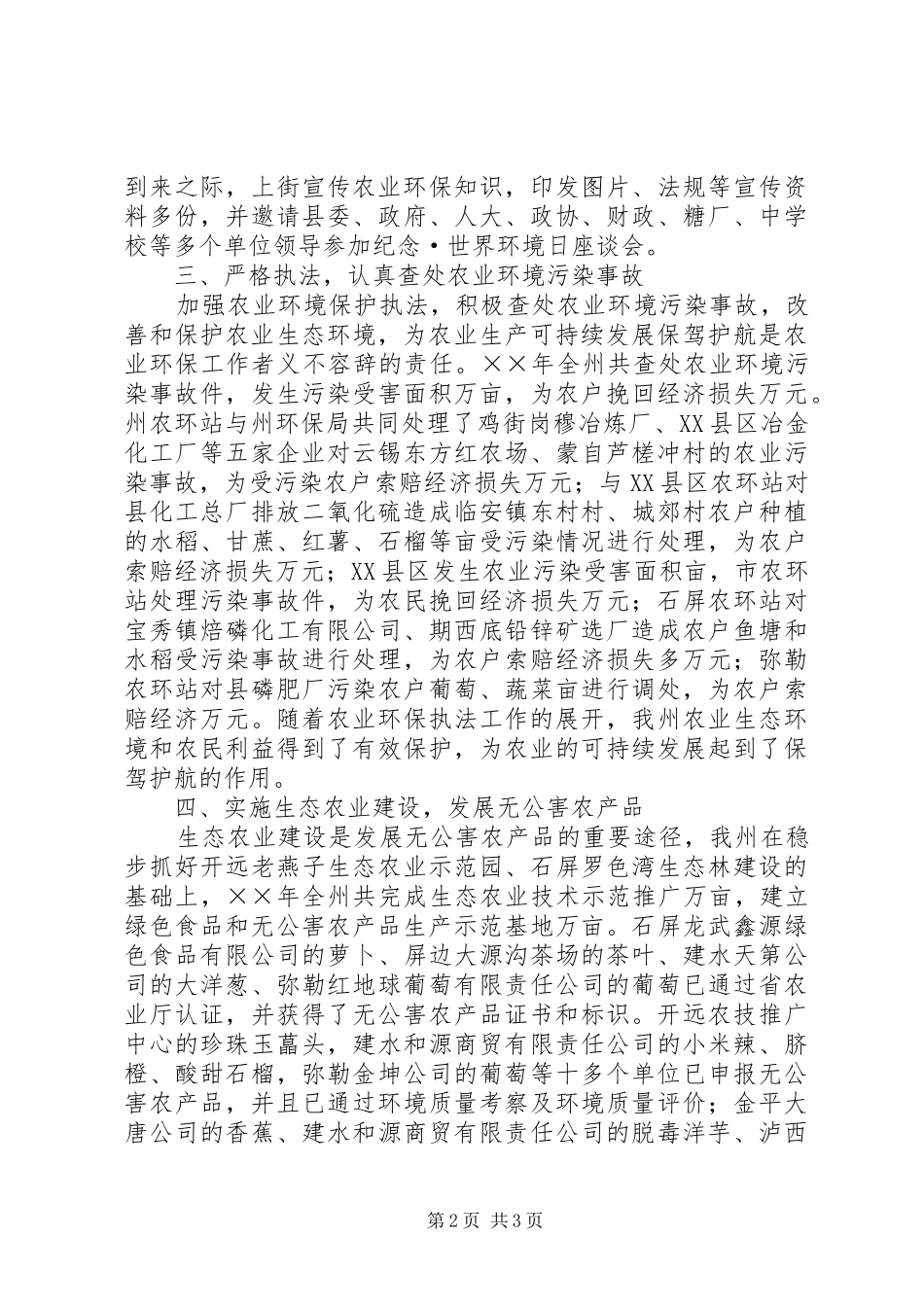红河州农业环保工作站年工作总结及年工作计划 _第2页