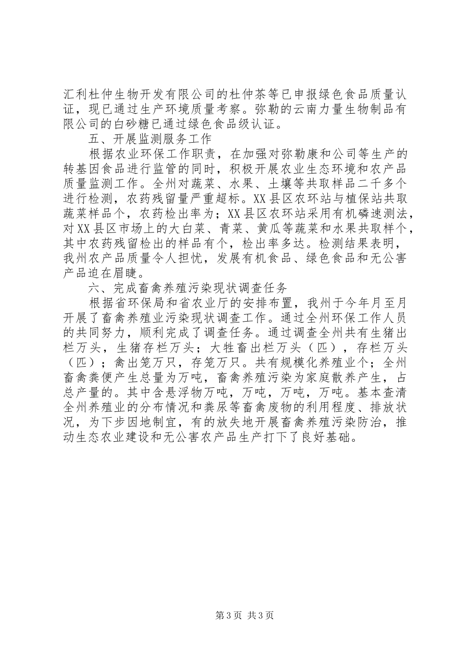 红河州农业环保工作站年工作总结及年工作计划 _第3页