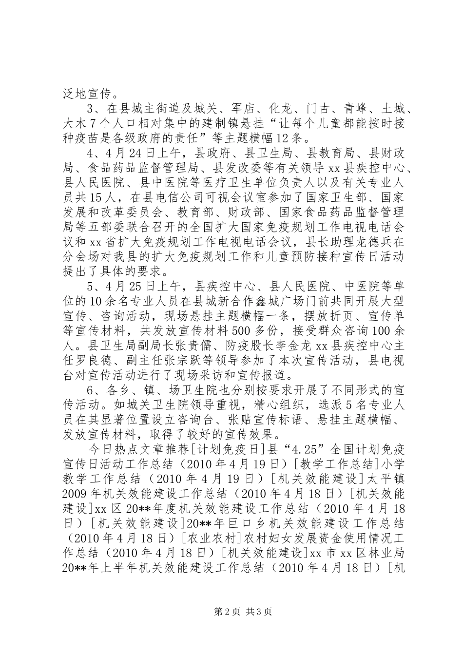 预防接种宣传周（计划免疫日）活动工作总结 _第2页