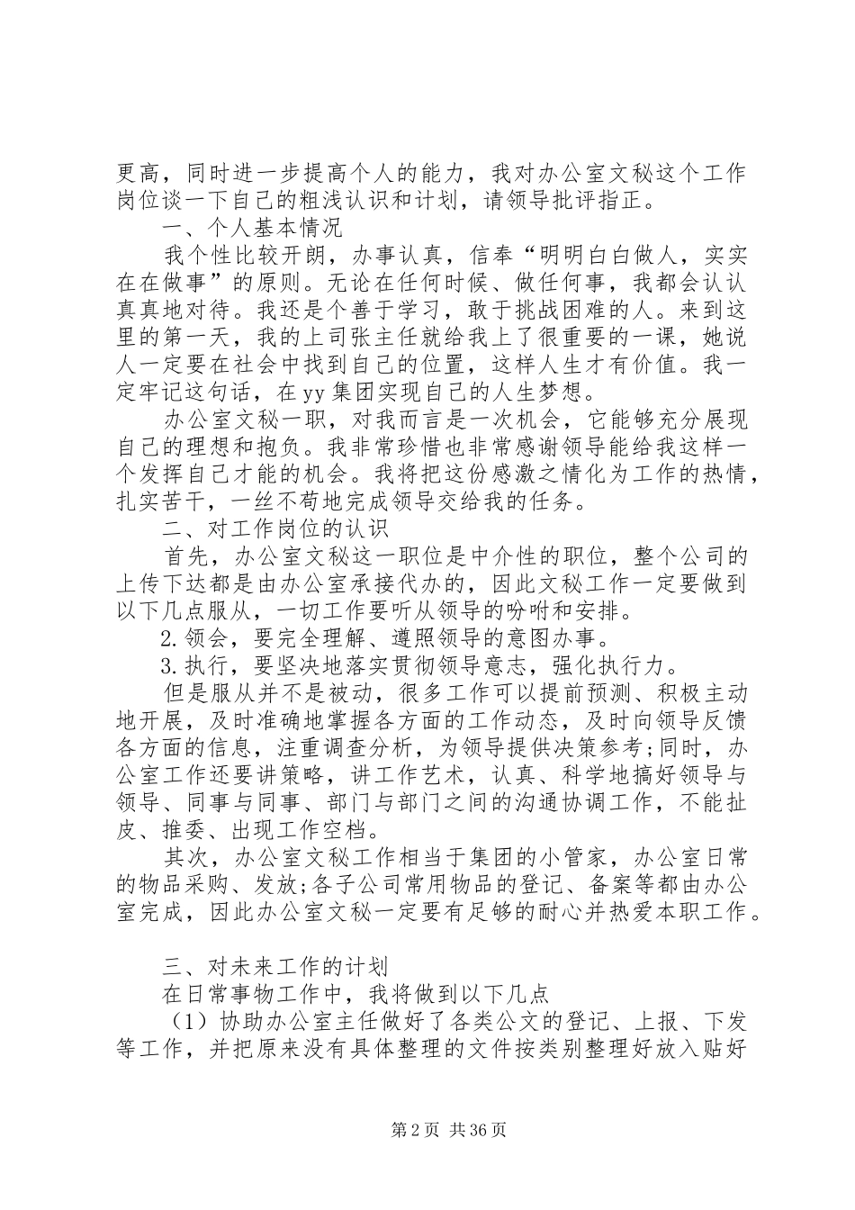20XX年办公室文员个人工作计划_第2页