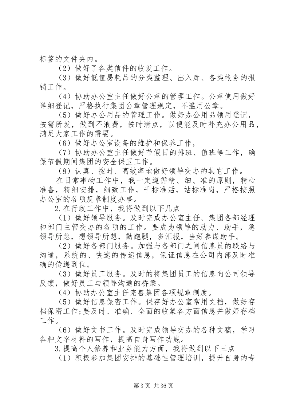 20XX年办公室文员个人工作计划_第3页