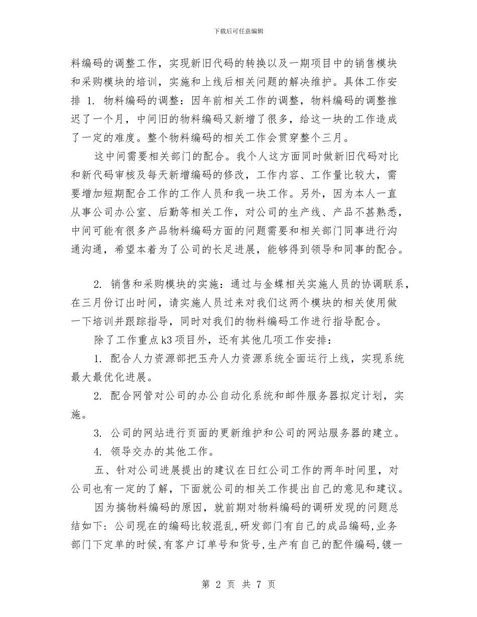 公司2024年工作思路与公司2024年工作思路例文汇编_第2页