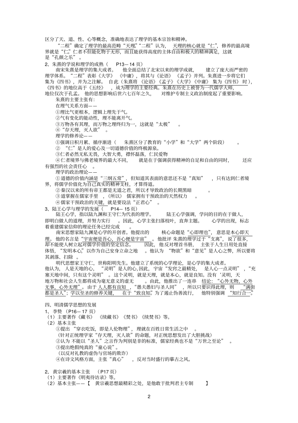 人民版历史必修3_第2页