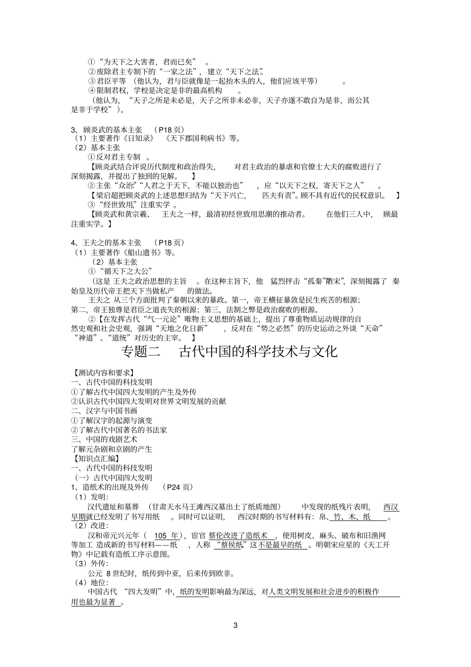 人民版历史必修3_第3页