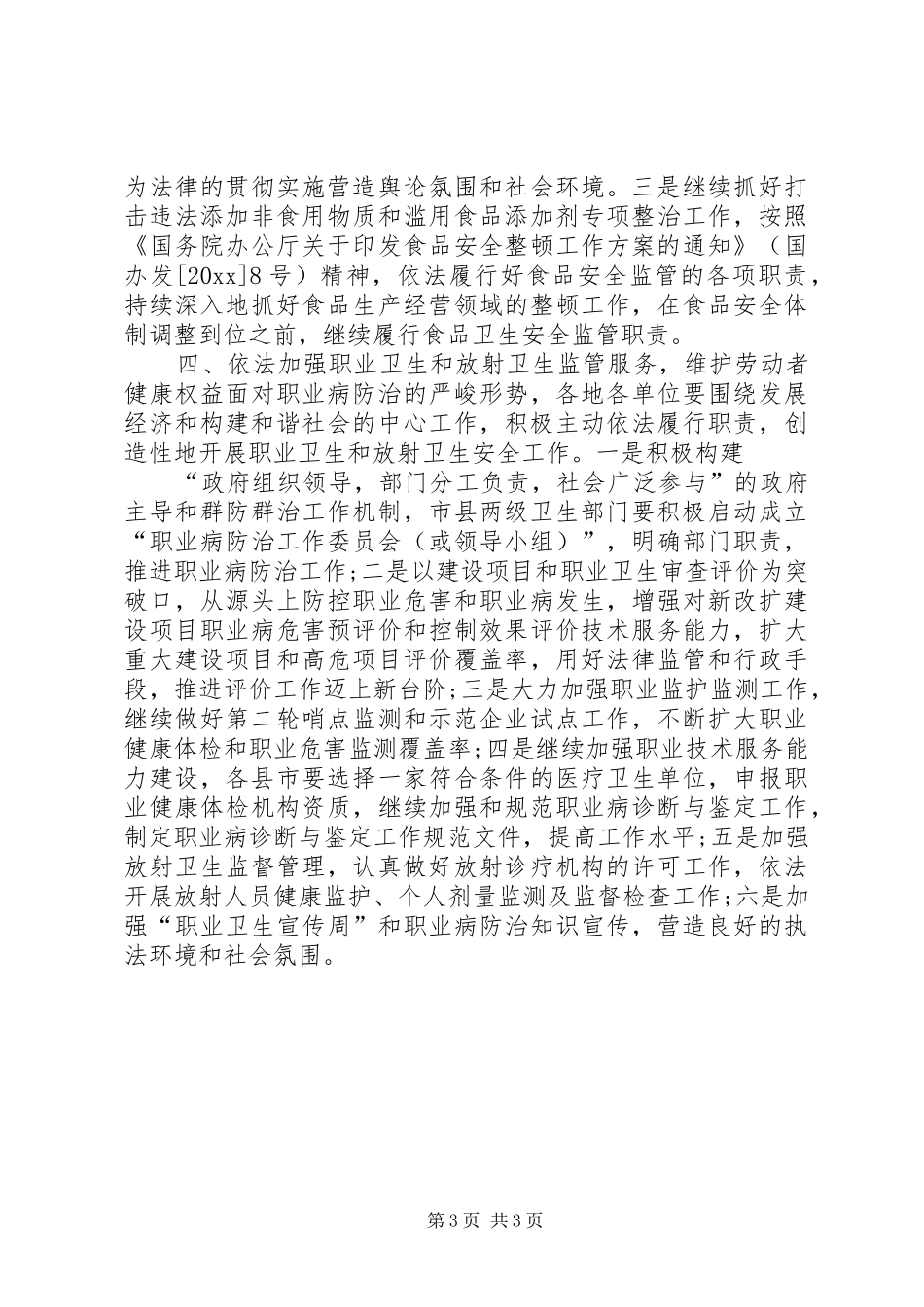 卫生法制工作计划 _第3页