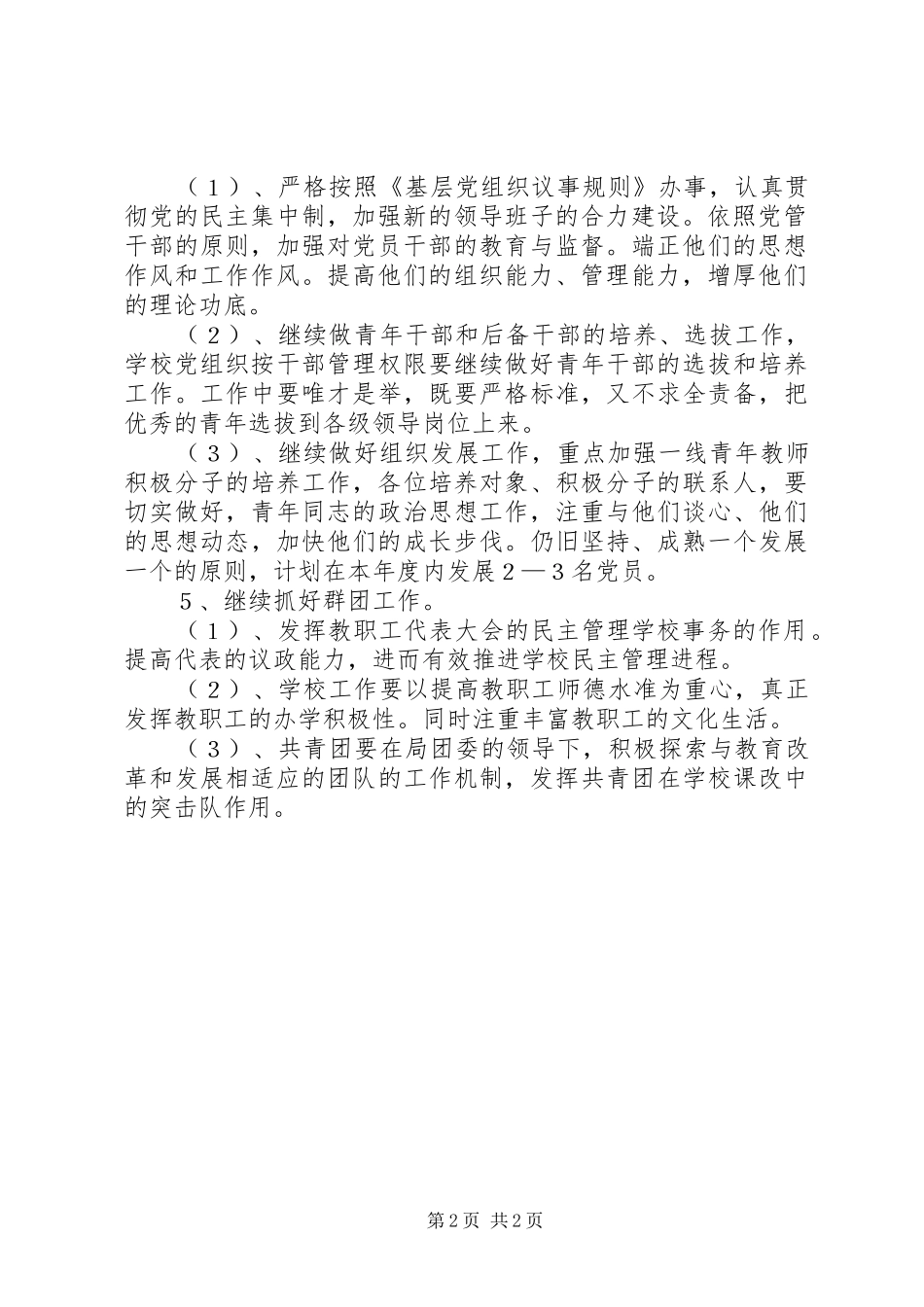 学年度党支部工作计划 _第2页