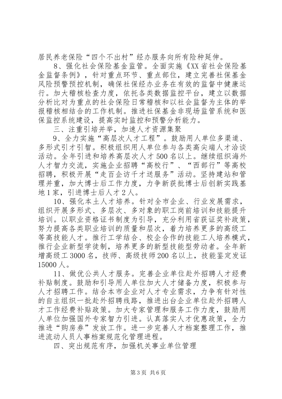 人力资源和社会保障工作计划 _第3页