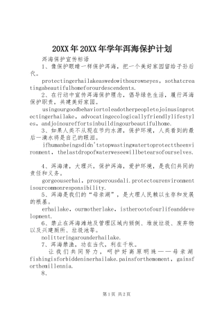 20XX年20XX年学年洱海保护计划 
