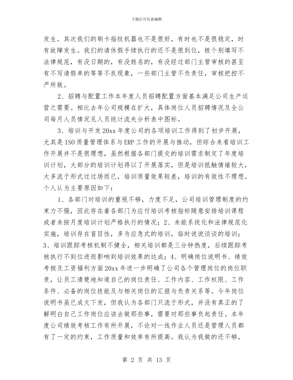 公司2024年工作总结及2024年工作思路与公司2024年工作总结和2024年工作计划汇编_第2页