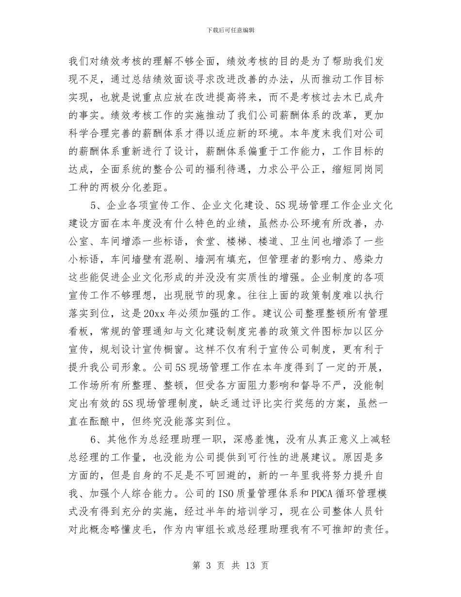 公司2024年工作总结及2024年工作思路与公司2024年工作总结及2024年工作计划汇编_第3页