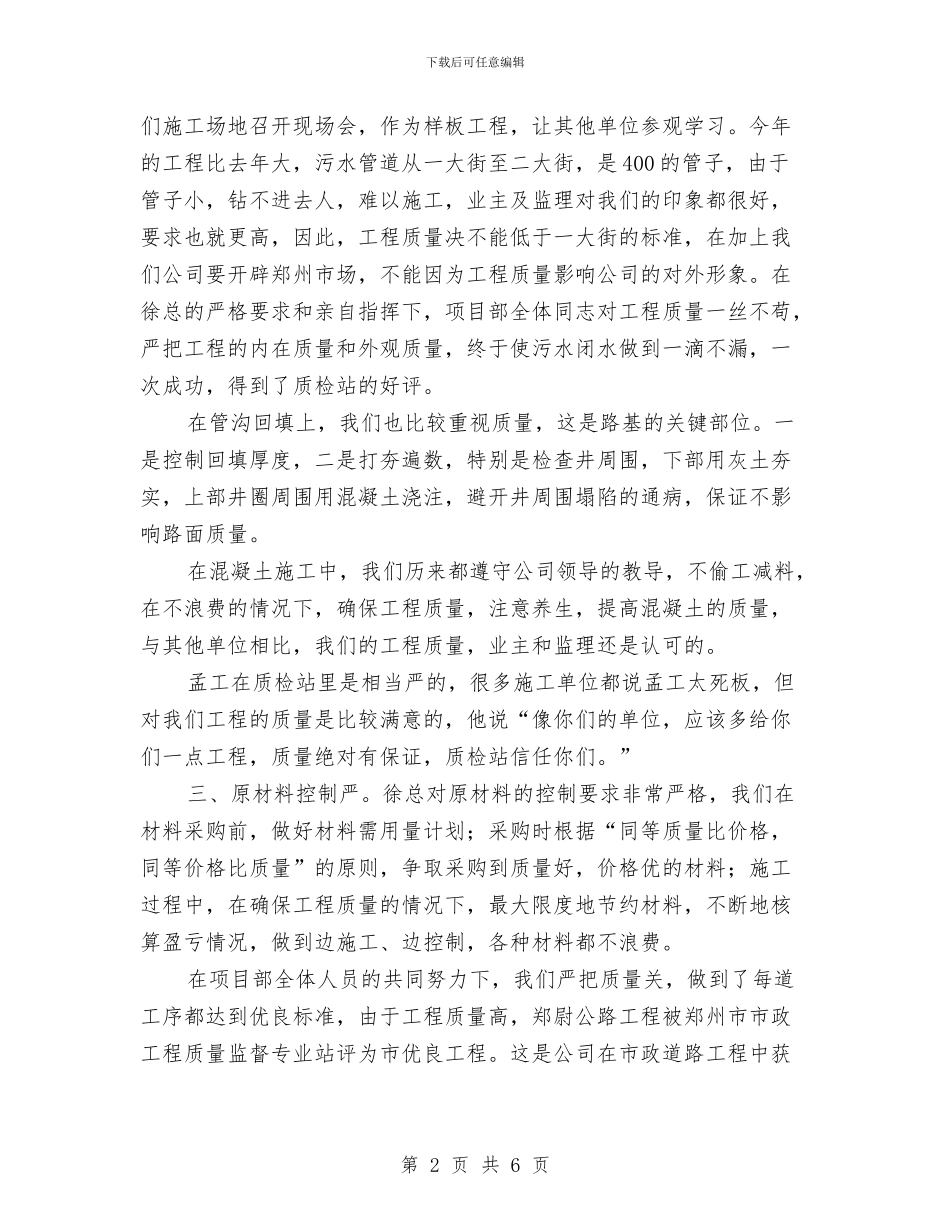 公司2024年工作总结与公安个人工作总结范文汇编_第2页