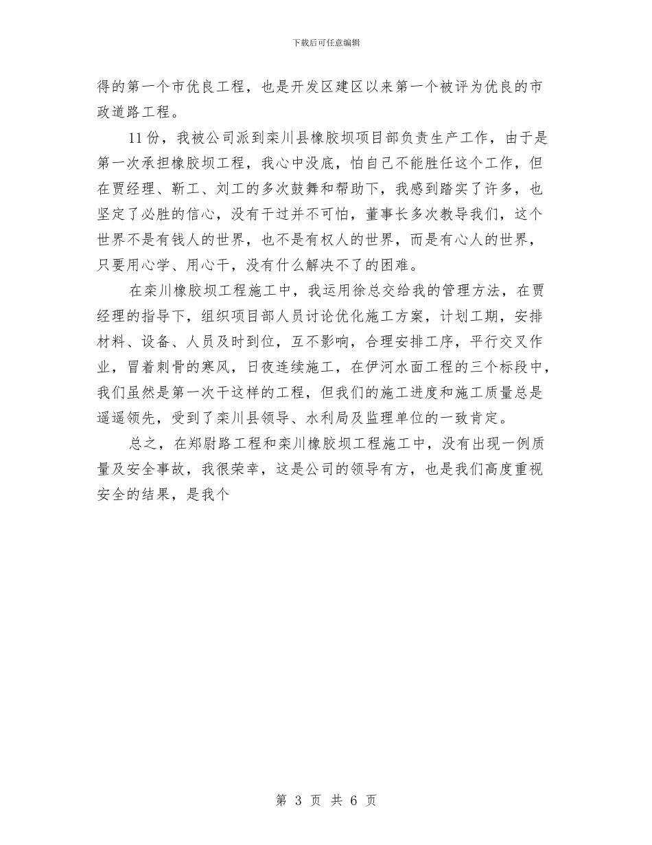 公司2024年工作总结与公安个人工作总结范文汇编_第3页