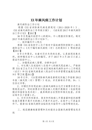 XX年麻风病工作计划 