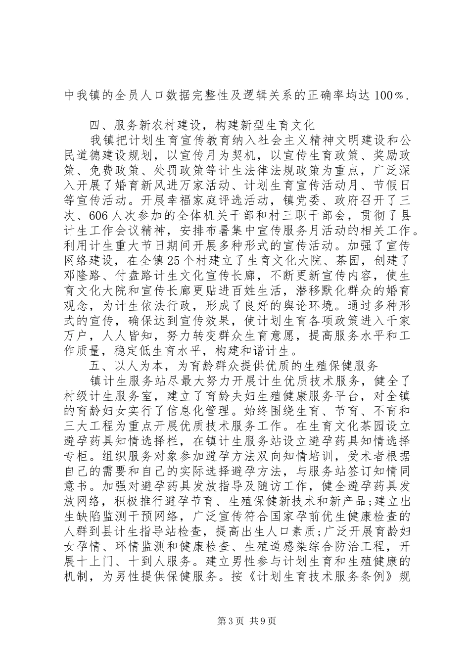 20XX年计划服务区所工作总结_第3页