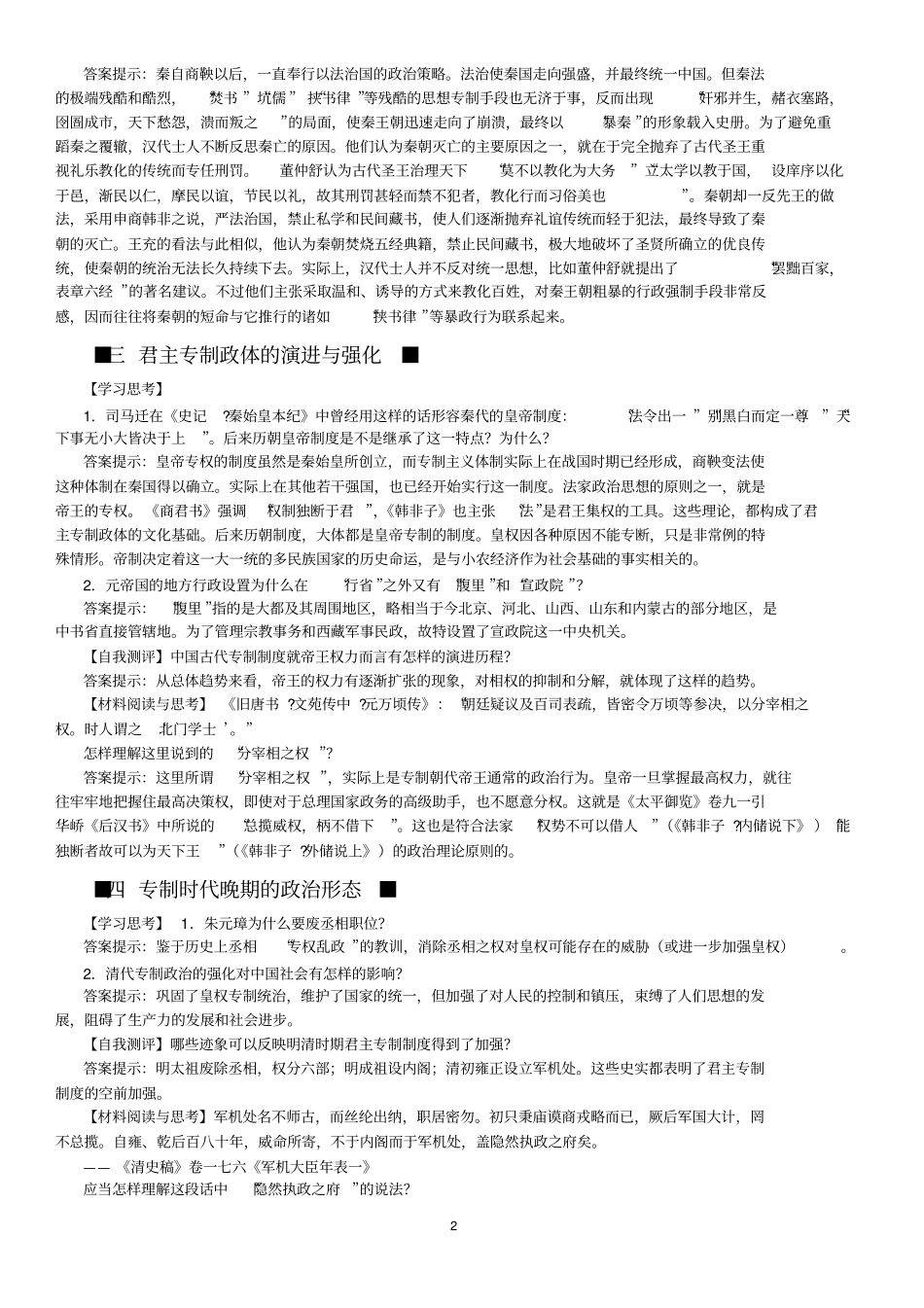 人民版历史必修一课后答案完整概述_第2页