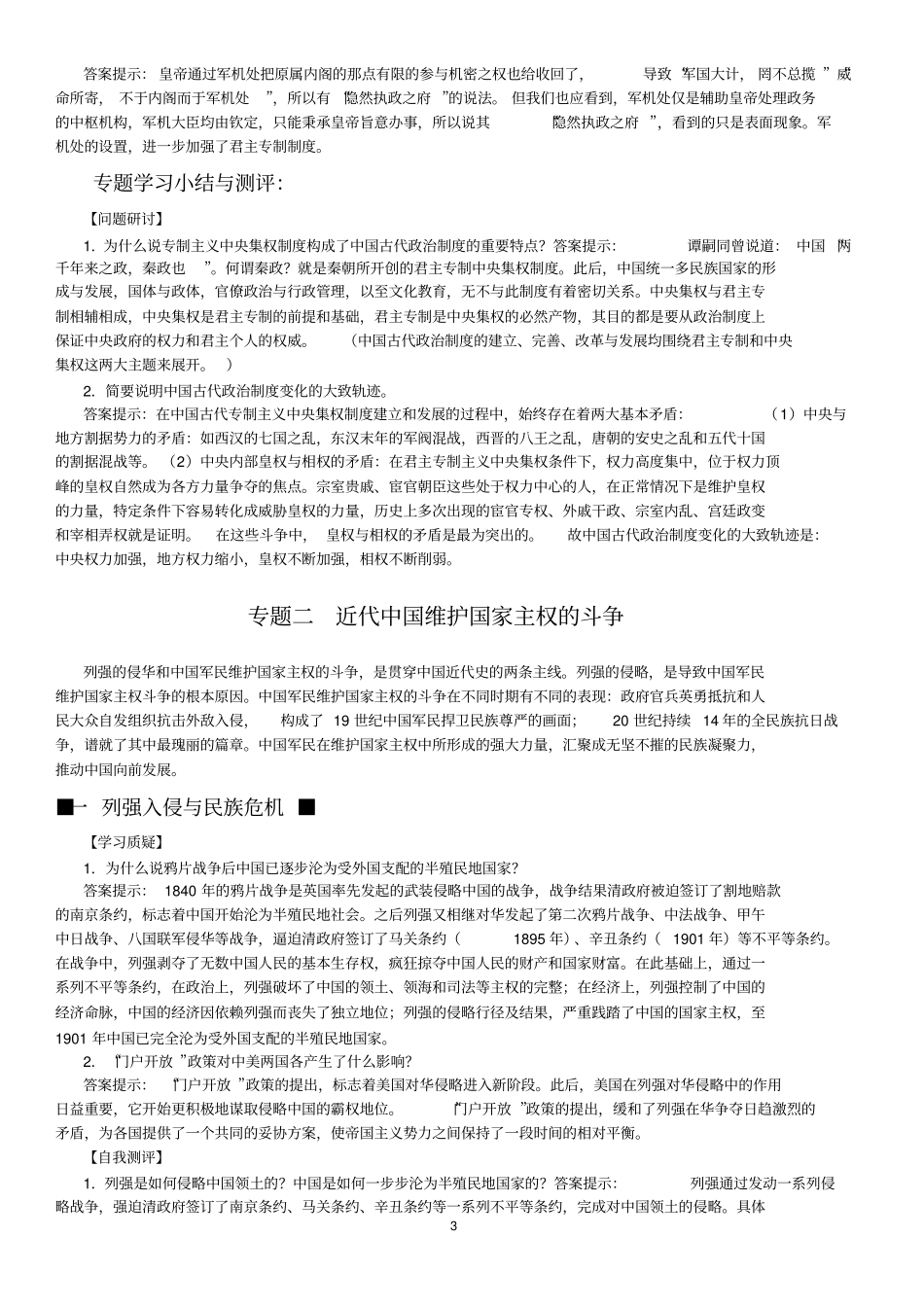 人民版历史必修一课后答案完整概述_第3页