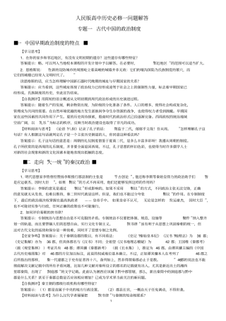 人民版历史必修一课后答案完整概述