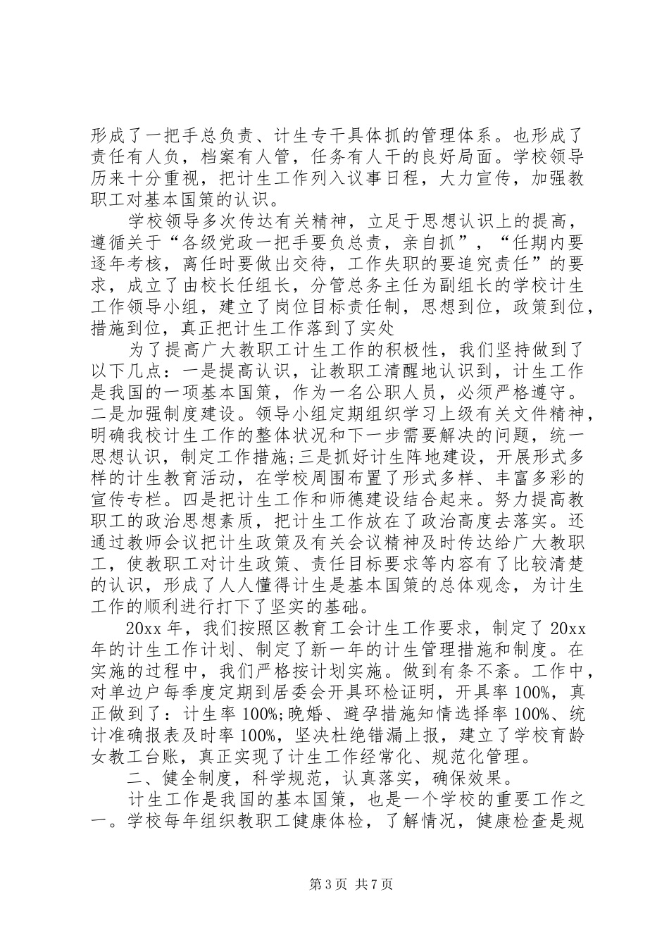 社区年度计划生育工作总结 _第3页