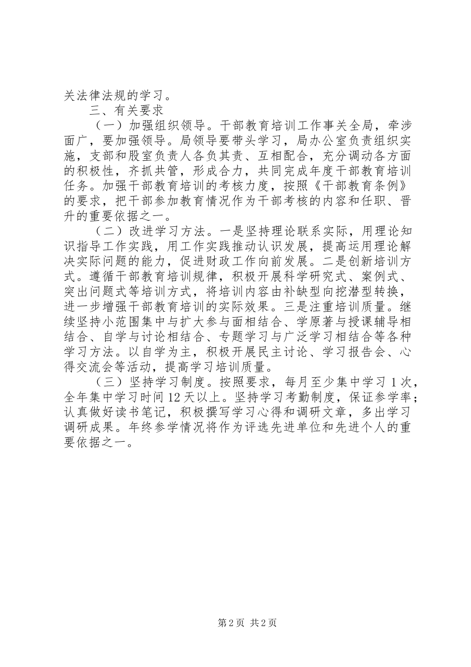 财政局干部人事教育培训规划 _第2页