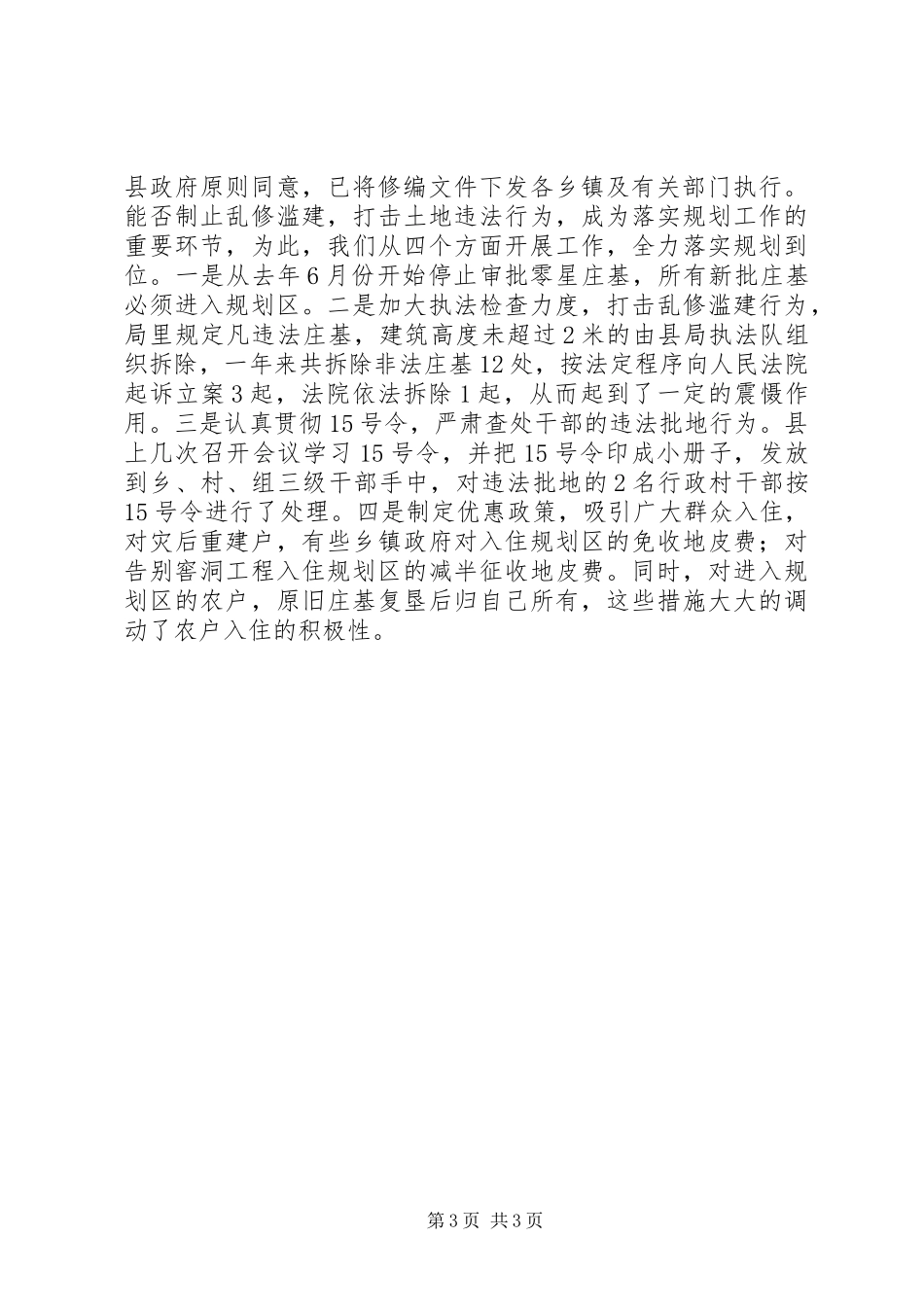 县国土资源局关于村庄规划修编工作汇报材料 _第3页