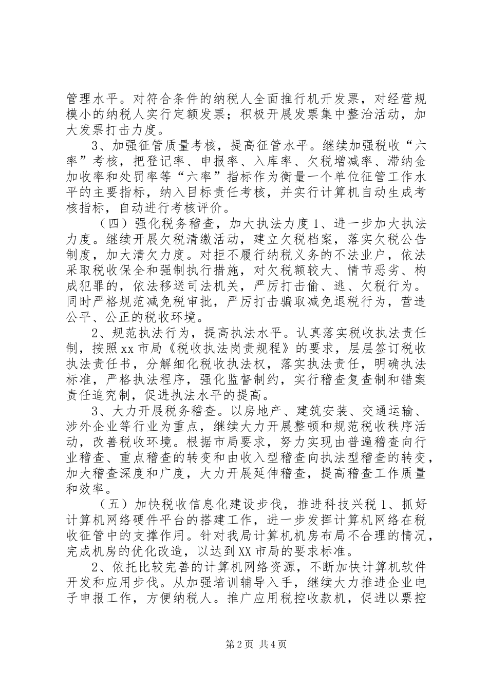 市地税局年度工作计划安排 _第2页