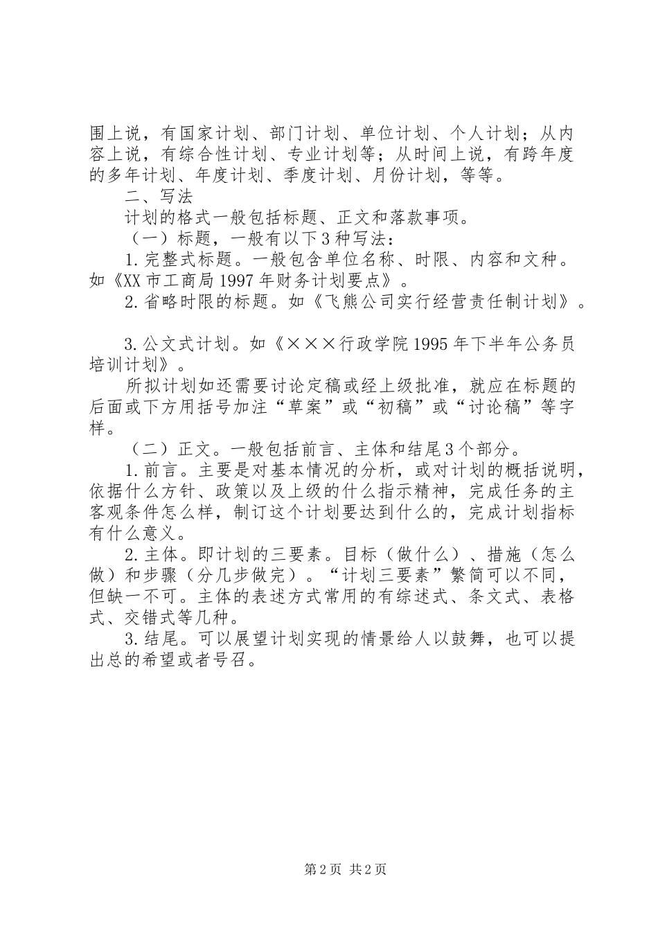 计划书的写作模式 _第2页