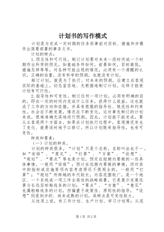 计划书的写作模式 