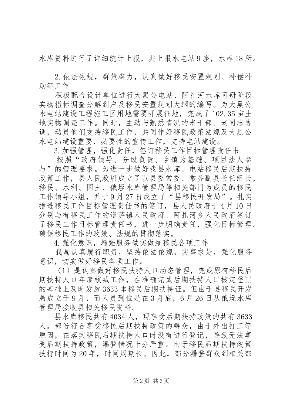 移民局工作总结及工作计划_1 _第2页