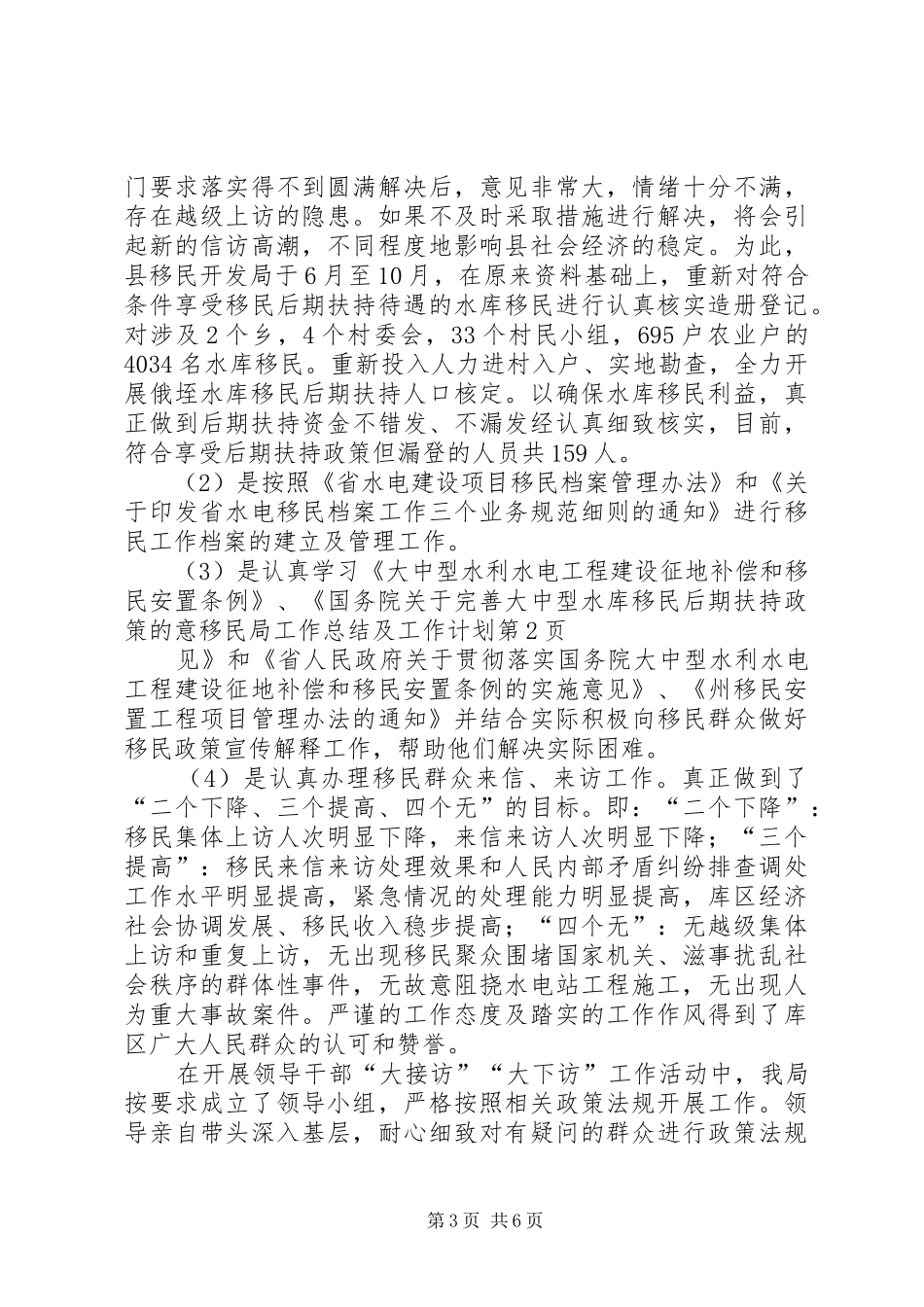 移民局工作总结及工作计划_1 _第3页