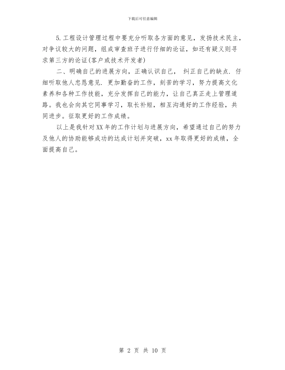 公司2024年工作计划1与公司2024年工作计划2汇编.doc_第2页