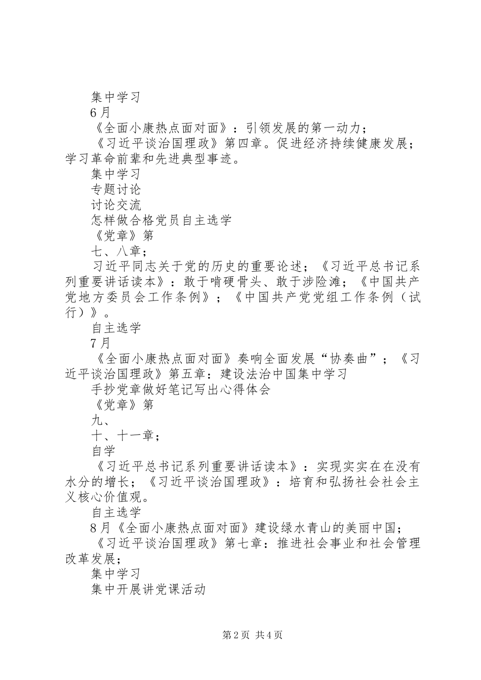 XX年最新两学一做个人学习计划 _第2页