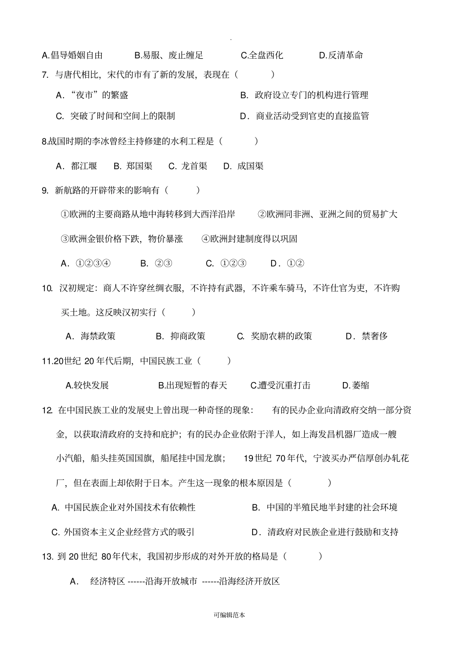 人民版历史必修二期末考试试题含答题卡答案_第2页