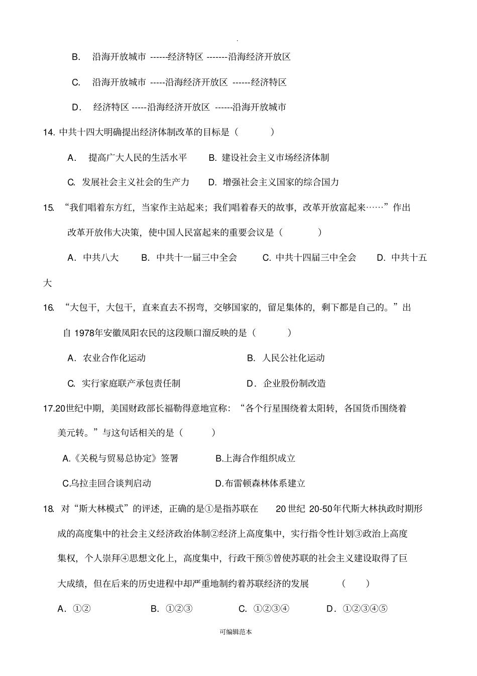 人民版历史必修二期末考试试题含答题卡答案_第3页