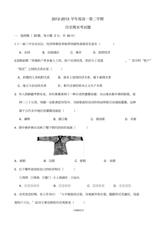 人民版历史必修二期末考试试题含答题卡答案