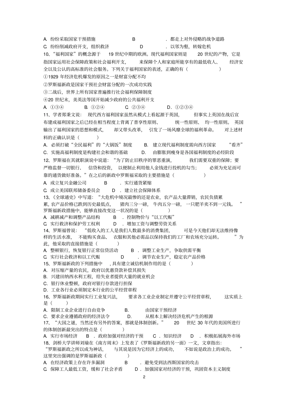 人民版历史必修二专题六综合练习_第2页