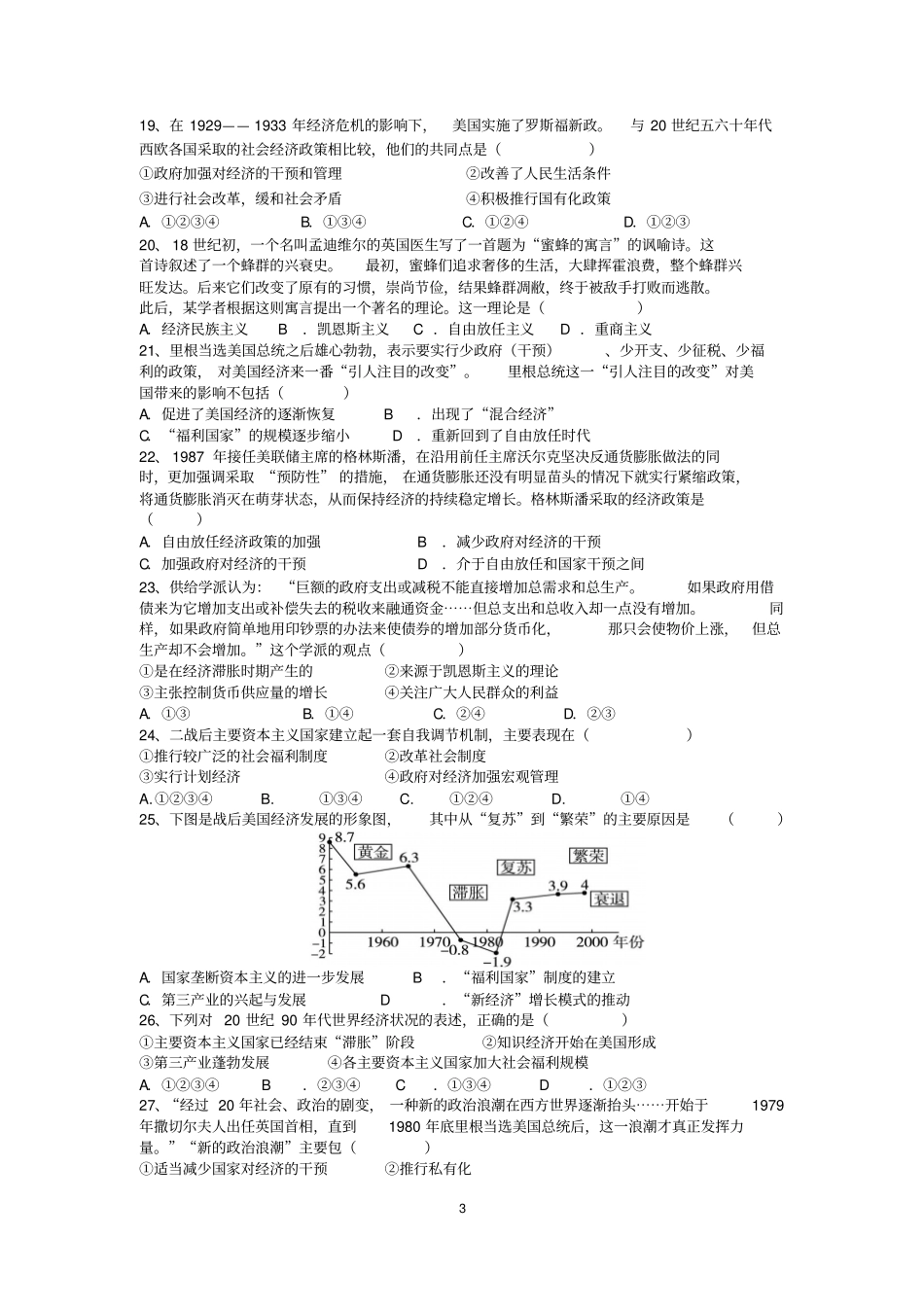 人民版历史必修二专题六综合练习_第3页