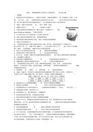 人民版历史必修二专题六综合练习