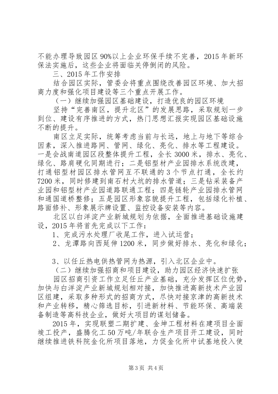 工业园区管委会工作总结及工作安排 _第3页