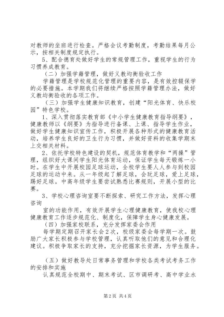 20XX年—20XX年学年度第一学(小学部)教务处工作计划_第2页