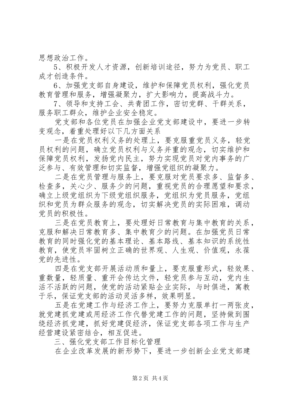 XX年党建工作计划 (20)_第2页