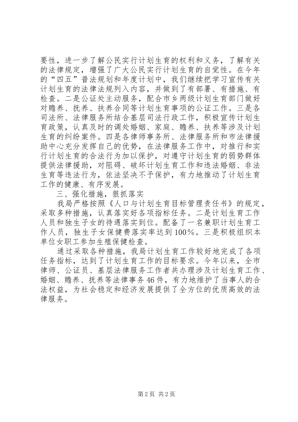 司法局履行计划生育综合治理成员单位职责汇报 _第2页
