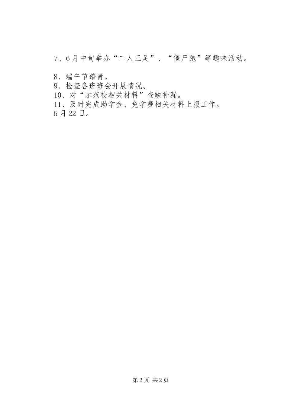 学生科3月工作总结与4月计划 _第2页