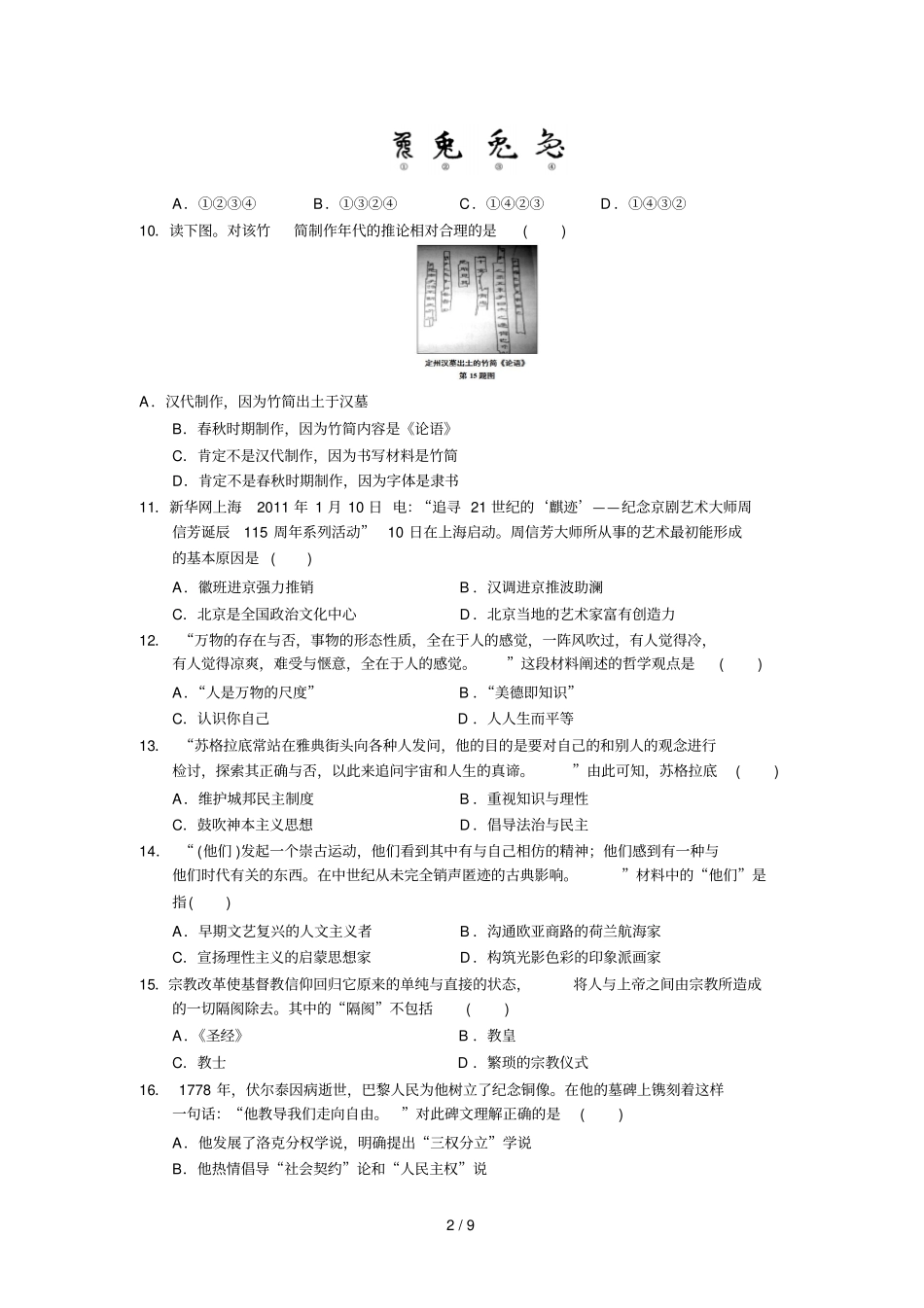 人民版必修三期末考试_第2页