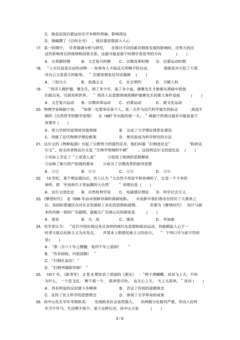人民版必修三期末考试_第3页
