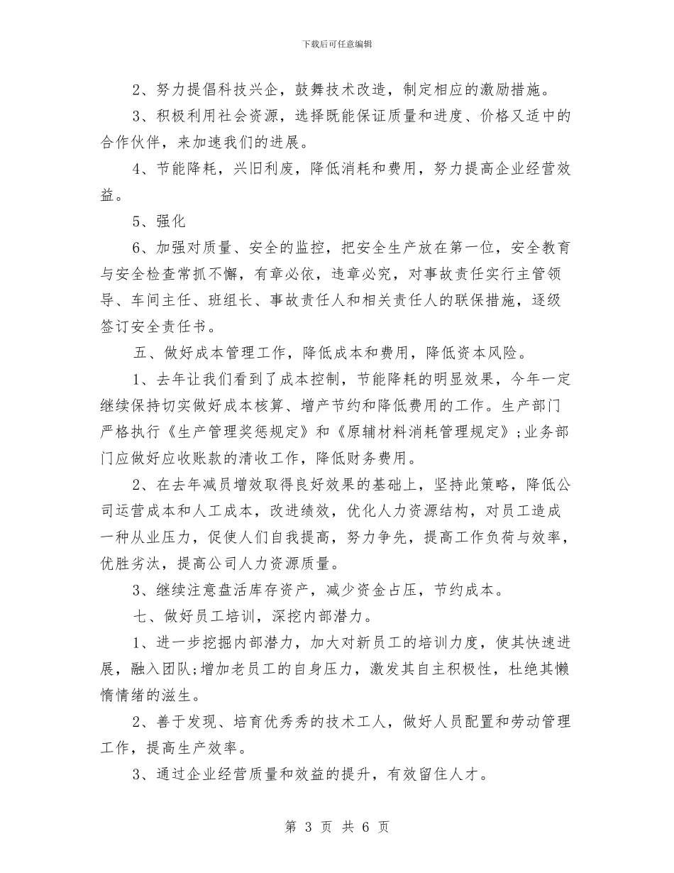 公司2024年工作计划与公司2024年工作计划1汇编.doc_第3页