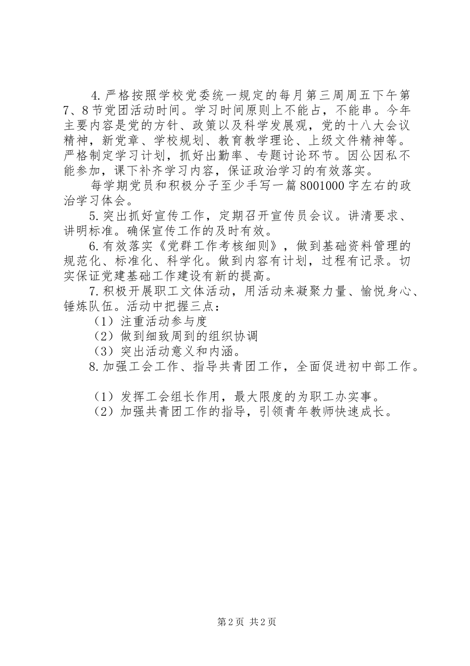 中学党支部第二季度工作计划 _第2页