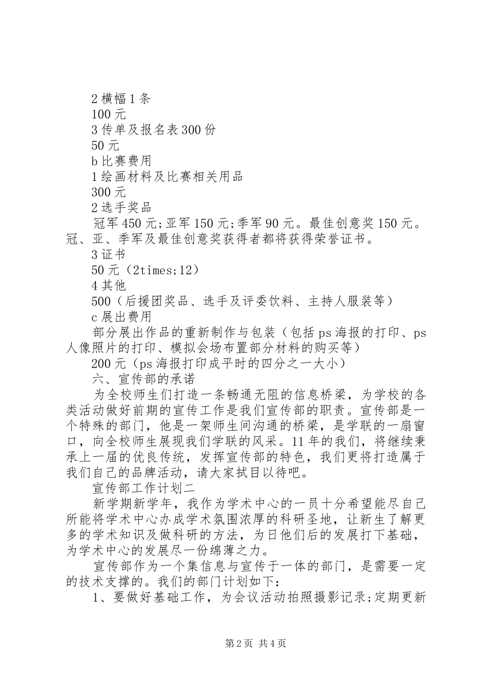 宣传部工作计划4篇_第2页