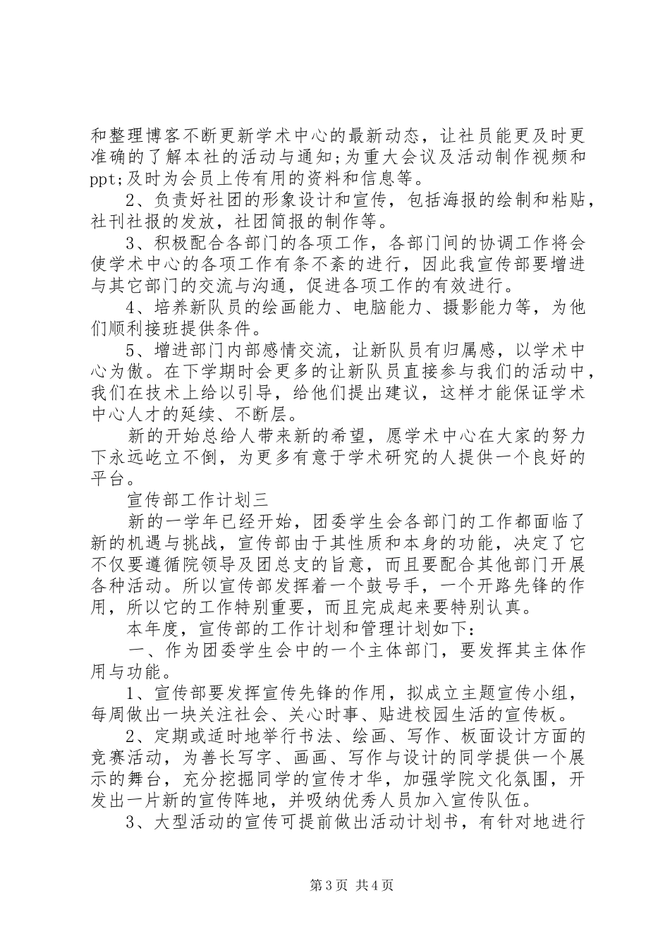 宣传部工作计划4篇_第3页